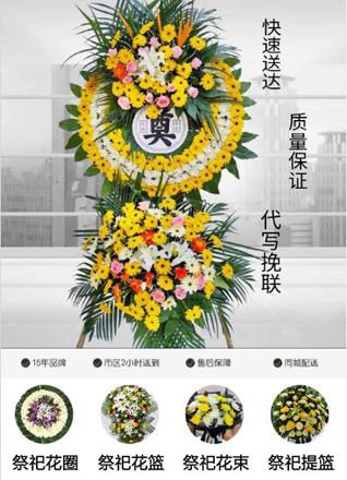 安徽亳州市涡阳县马店集镇大胡王尧村花圈代送